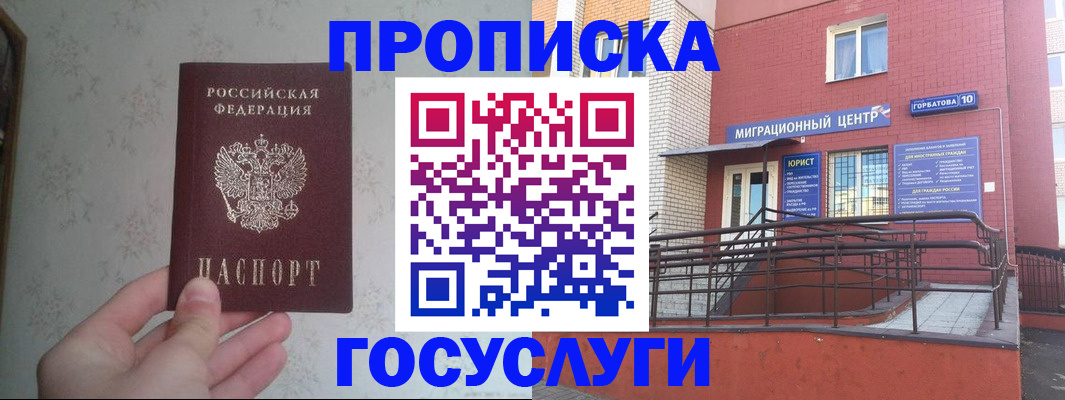 прописка иностранных граждан в Зернограде